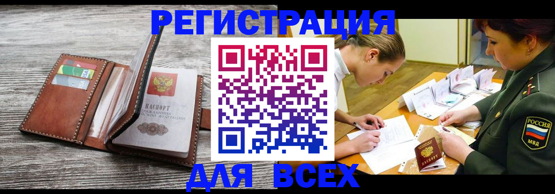 прописка для школы в Тулуне